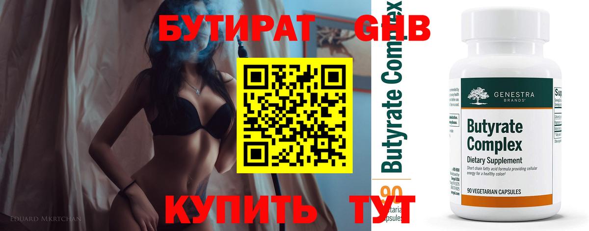 БУТИРАТ вода  Бутират  Слободской  Вход с VPN 