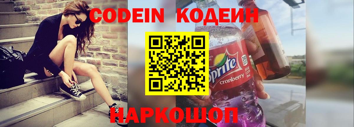 Кодеиновый сироп Lean напиток Lean (лин) Слободской