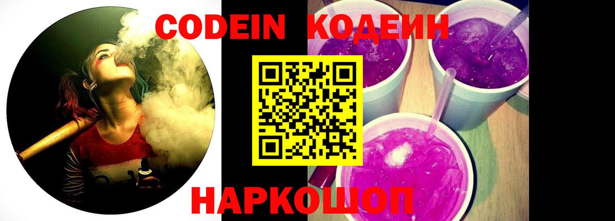 Слободской  Codein напиток Lean (лин)  Codein Purple Drank  Вход с VPN 