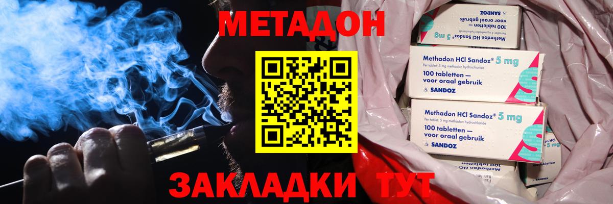 Слободской  Метадон кристалл  МЕТАДОН VHQ  Вход с VPN 