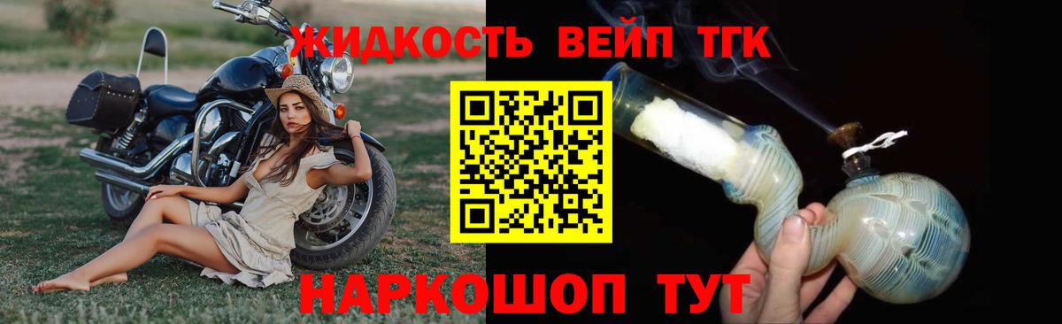 Дистиллят ТГК вейп с тгк Слободской